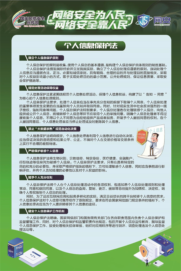《網絡安全法》《數據安全法》《個人信息保護法》宣傳資料_6.jpg